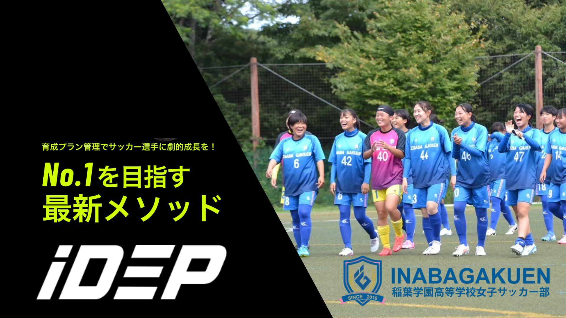 稲葉学園女子サッカー部